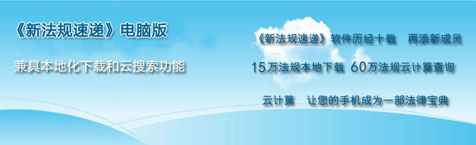 新法規(guī)速遞android手機(jī)版