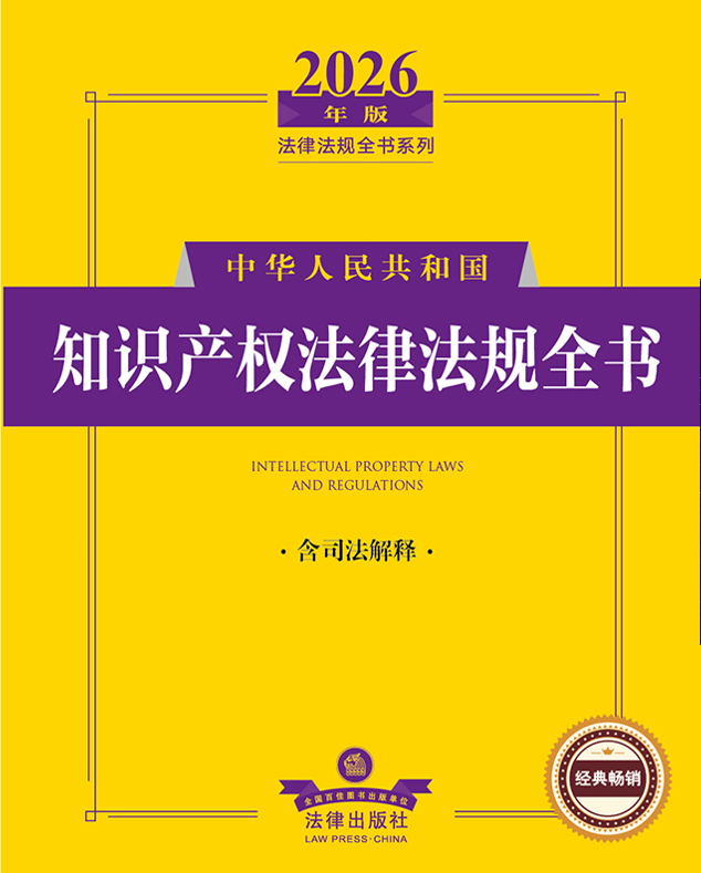 2026������A���񹲺͇�(gu��)֪�R(sh��)�a(ch��n)��(qu��n)���ɷ�Ҏ(gu��)ȫ������˾����ጣ�