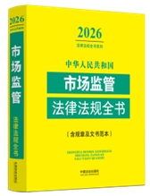 ���A���񹲺͇��Ј��O(ji��n)�ܷ��ɷ�Ҏ(gu��)ȫ��(��Ҏ(gu��)�¼��ĕ�����)��2026