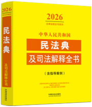 ���A���񹲺͇��񷨵估˾�����ȫ������ָ����������2026��棩