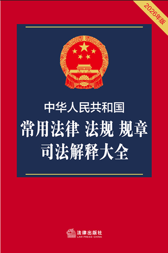 ���A���񹲺͇����÷��ɷ�Ҏ(gu��)Ҏ(gu��)��˾����ጴ�ȫ��2026��棩