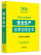 ���A���񹲺͇���ȫ���a���ɷ�Ҏ(gu��)ȫ��(��Ҏ(gu��)�¼����ɽ��) ��2026