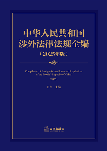 ���A���񹲺͇�(gu��)���ⷨ�ɷ�Ҏ(gu��)ȫ����2025��棩