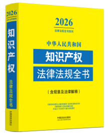 ���A���񹲺͇�֪�R�a(ch��n)��(qu��n)���ɷ�Ҏ(gu��)ȫ��(��Ҏ(gu��)�¼�˾�����)(2026��