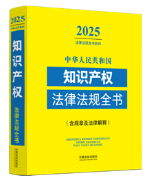 ���A���񹲺͇�֪�R�a�෨�ɷ�Ҏ(gu��)ȫ��(��Ҏ(gu��)�¼����ɽ��)��2025��棩