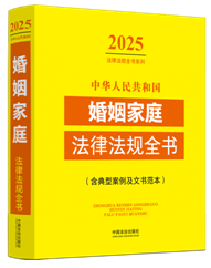 ���A���񹲺͇�������ͥ���ɷ�Ҏ(gu��)ȫ��(�����Ͱ������ĕ�����)(2025���)