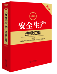 2025���°�ȫ���a��Ҏ(gu��)�R��