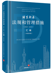 �֖|�^(q��)��Ҏ(gu��)�͹�����ʩ��2021-2023���R������Ӣ��(du��)�գ�