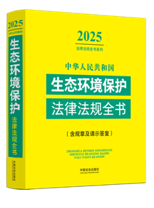 ���A���񹲺͇�(gu��)��ȫ���a(ch��n)���ɷ�Ҏ(gu��)ȫ��(��Ҏ(gu��)�¼����ɽ��)��2025��棩