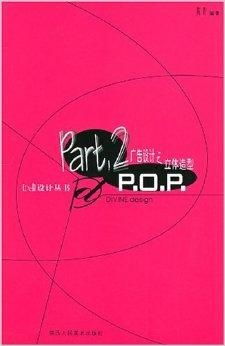 《廣告設計之立體造型POP設計與禮儀服務 創意與溫度的融合》